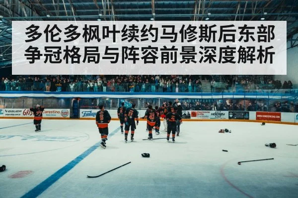 hockey arena crowd